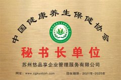 蘇州悠品享企業管理服務有限公司